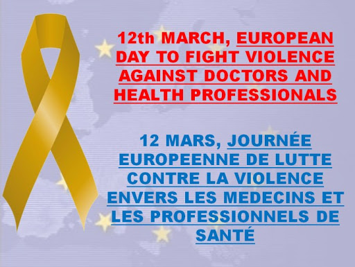 12 Μαρτίου 2020: Ευρωπαϊκή Ημέρα για την καταπολέμηση της βίας κατά των ιατρών και των επαγγελματιών του τομέα της υγείας