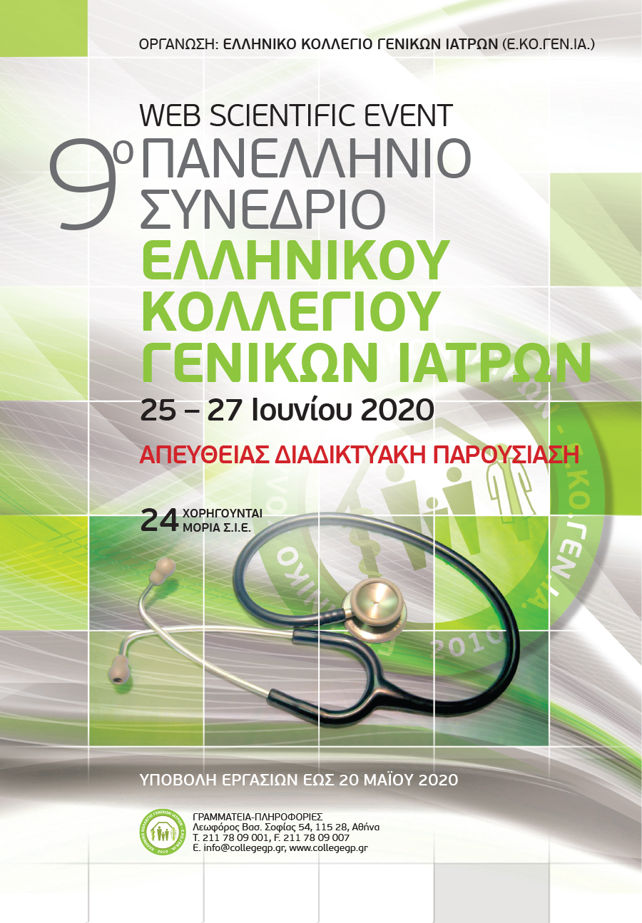 9ο Πανελλήνιο Συνέδριο Ελληνικού Κολλεγίου Γενικών Ιατρών- web scientific event