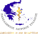 ΑΝΑΚΟΙΝΩΣΗ: Έκτακτη αλλαγή ημερομηνίας των εξετάσεων ειδικότητας Χειρουργικής με έδρα την Αθήνα
