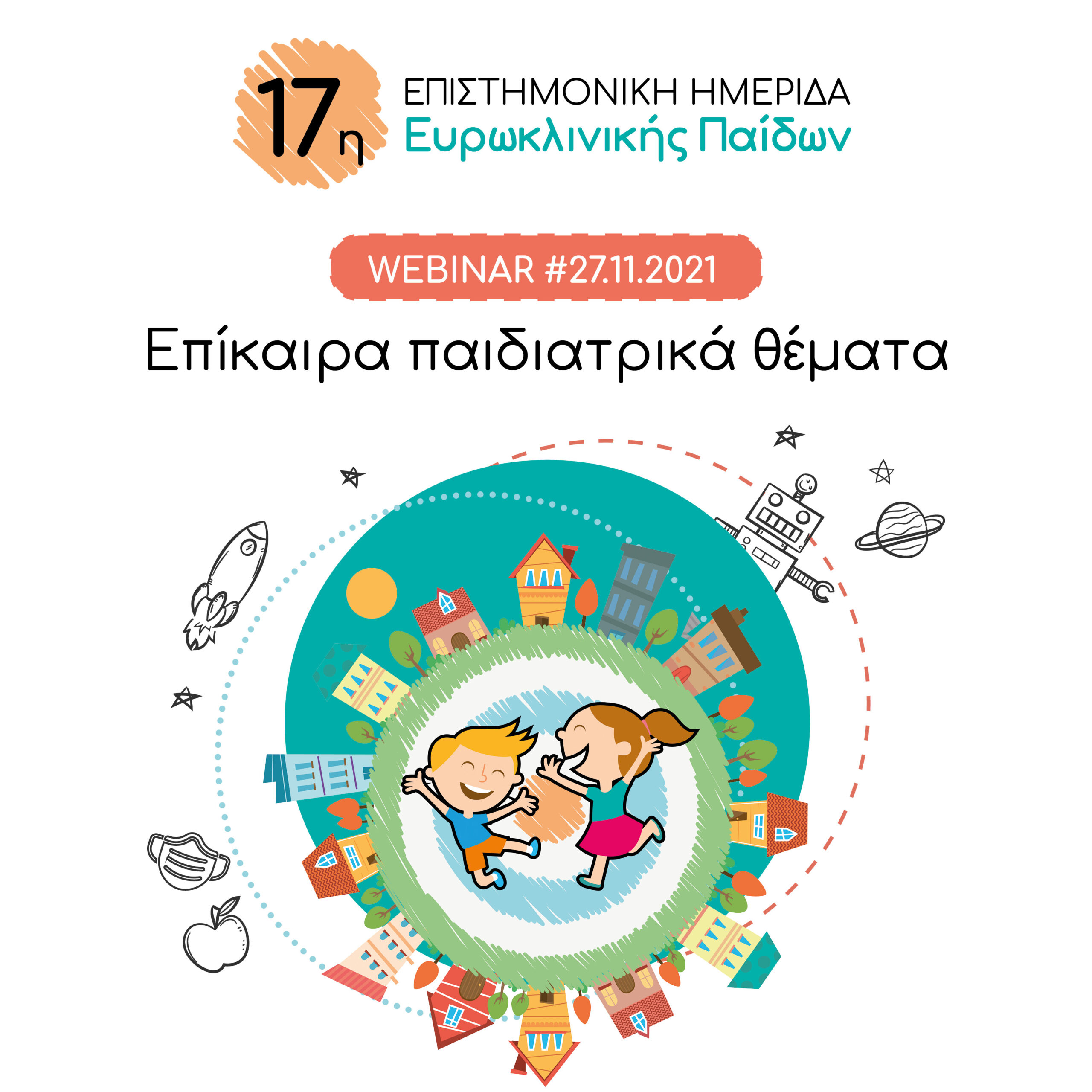 17η Επιστημονική Ημερίδα (Live Webinar) Ευρωκλινικής Παίδων: Επίκαιρα παιδιατρικά θέματα, 27/11/2021