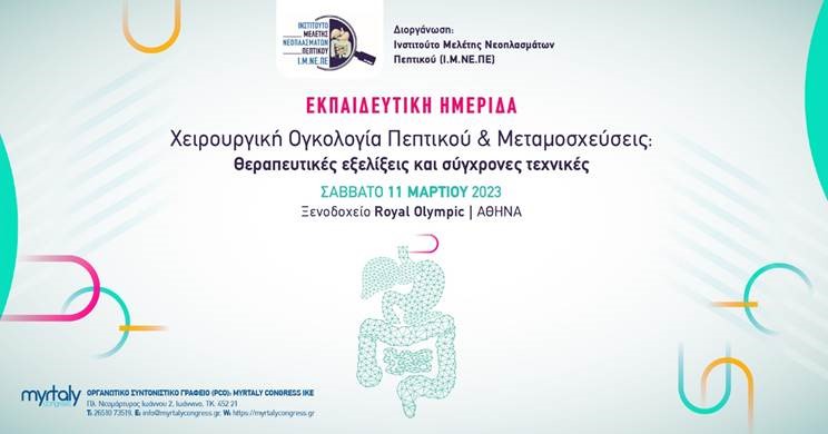 Χειρουργική Ογκολογία Πεπτικού & Μεταμοσχεύσεις: Θεραπευτικές εξελίξεις και σύγχρονες τεχνικές, Αθήνα, 11/3/2023